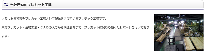 プレテック㈱工場