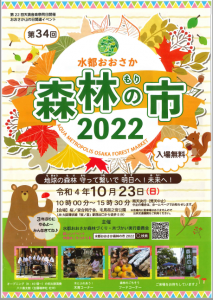 2022森林の市